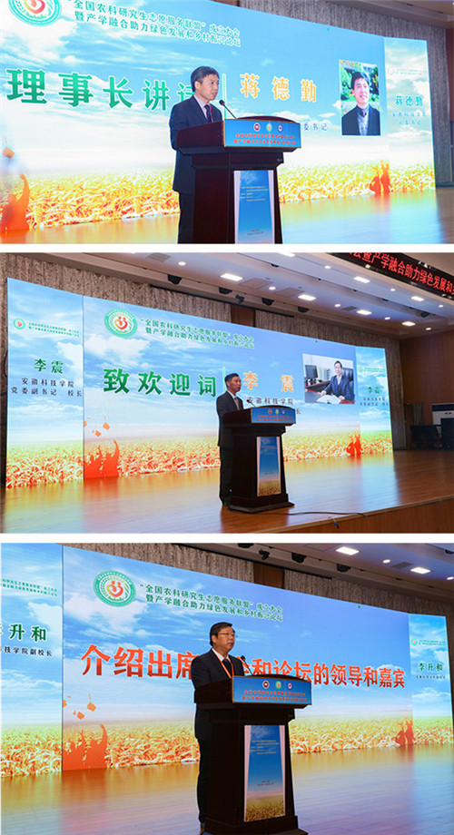 全国农科研究生志愿服务联盟成立大会暨产学融合助力绿色发展和乡村振兴论坛在世界杯下注官方网站_世界杯下注(中国)股份有限公司,举办