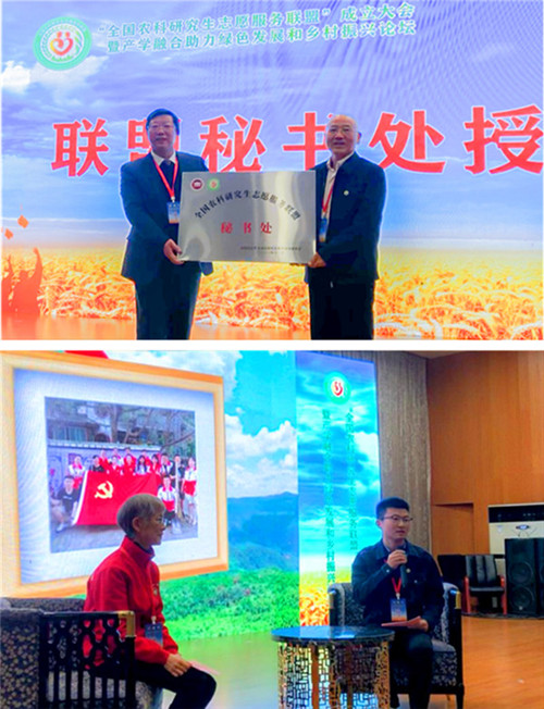 全国农科研究生志愿服务联盟成立大会暨产学融合助力绿色发展和乡村振兴论坛在世界杯下注官方网站_世界杯下注(中国)股份有限公司,举办